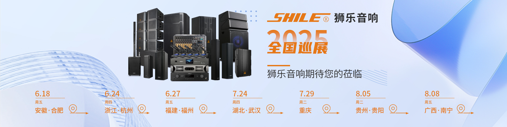 2025全國巡展